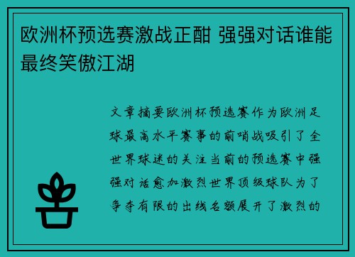 欧洲杯预选赛激战正酣 强强对话谁能最终笑傲江湖
