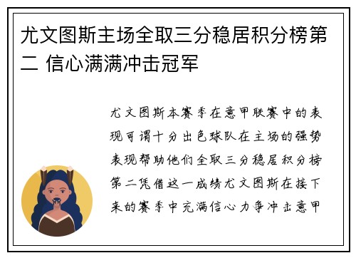 尤文图斯主场全取三分稳居积分榜第二 信心满满冲击冠军