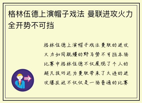 格林伍德上演帽子戏法 曼联进攻火力全开势不可挡