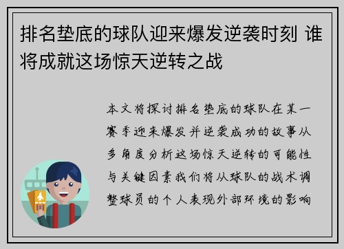 排名垫底的球队迎来爆发逆袭时刻 谁将成就这场惊天逆转之战