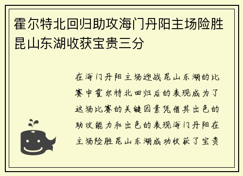 霍尔特北回归助攻海门丹阳主场险胜昆山东湖收获宝贵三分