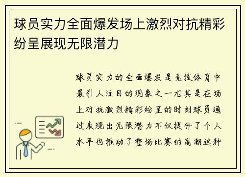 球员实力全面爆发场上激烈对抗精彩纷呈展现无限潜力