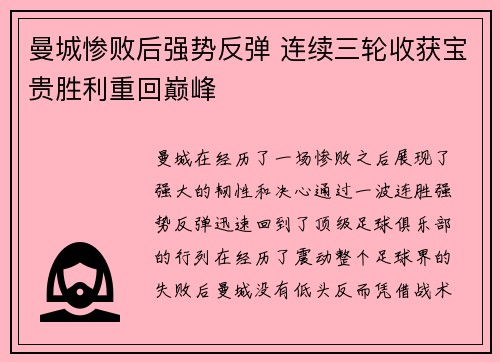 曼城惨败后强势反弹 连续三轮收获宝贵胜利重回巅峰