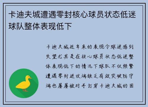卡迪夫城遭遇零封核心球员状态低迷球队整体表现低下