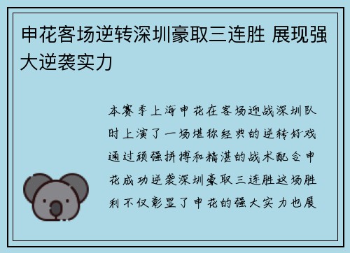 申花客场逆转深圳豪取三连胜 展现强大逆袭实力