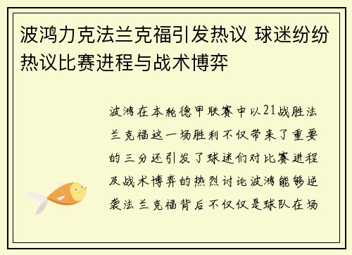 波鸿力克法兰克福引发热议 球迷纷纷热议比赛进程与战术博弈